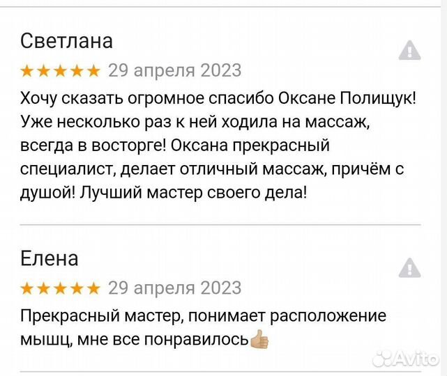 Услуги массажиста
