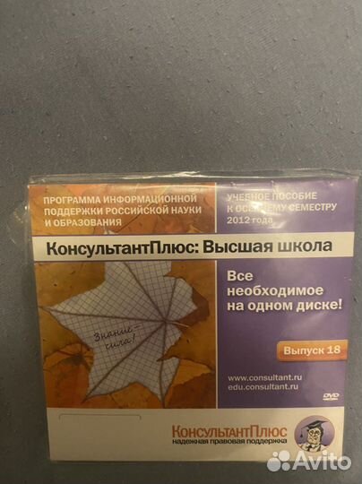 Диск консультант плюс