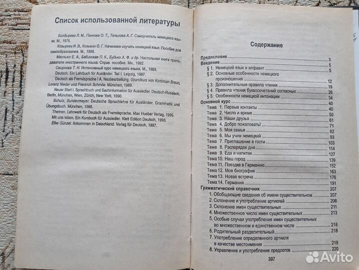 Носков С.А. Самоучитель немецкого языка