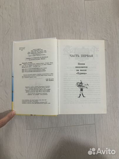 Линдгрен А. Пеппи Длиннычулок