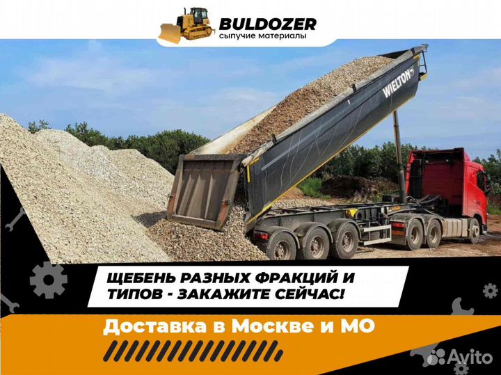 Щебень