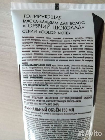 Тонирующая маска-бальзам для волос