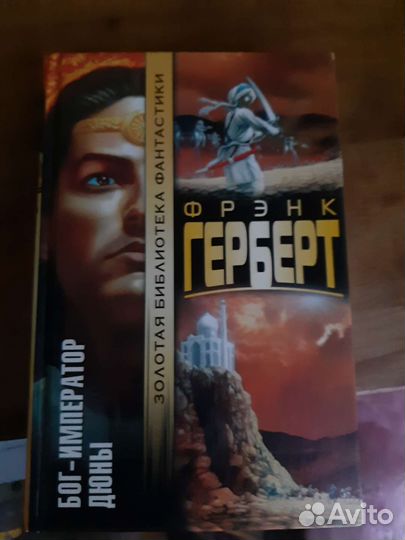 Книги Дюна