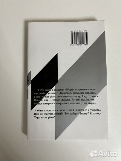 Манга Загадка Дьявола