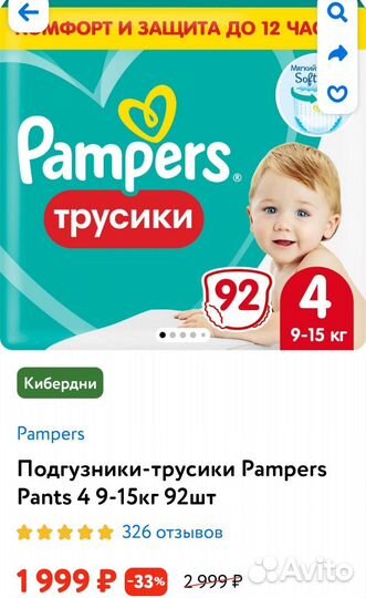 Памперсы трусики 5 и 6