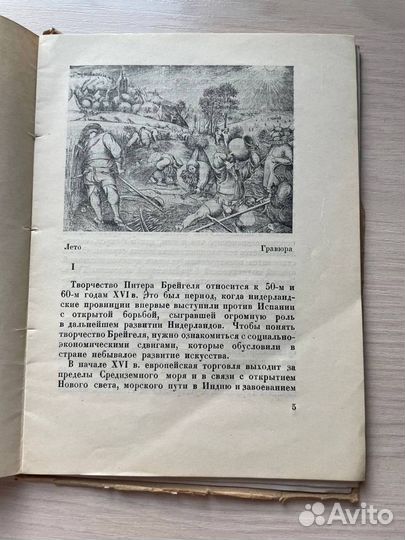 Книга. П.Брейгель. 1933г