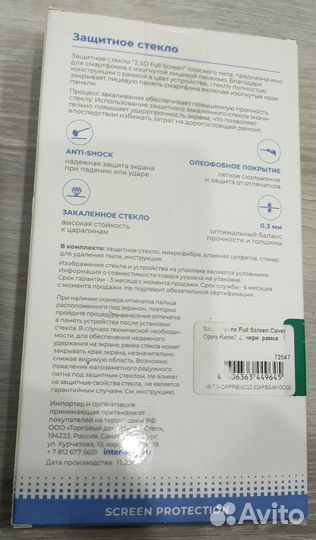 Защитное стекло Oppo Reno 2 Z