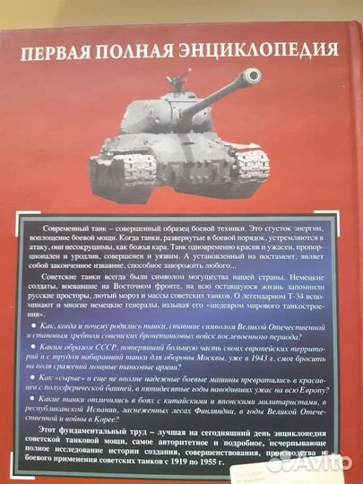 Энциклопедия Танковая мощь СССР