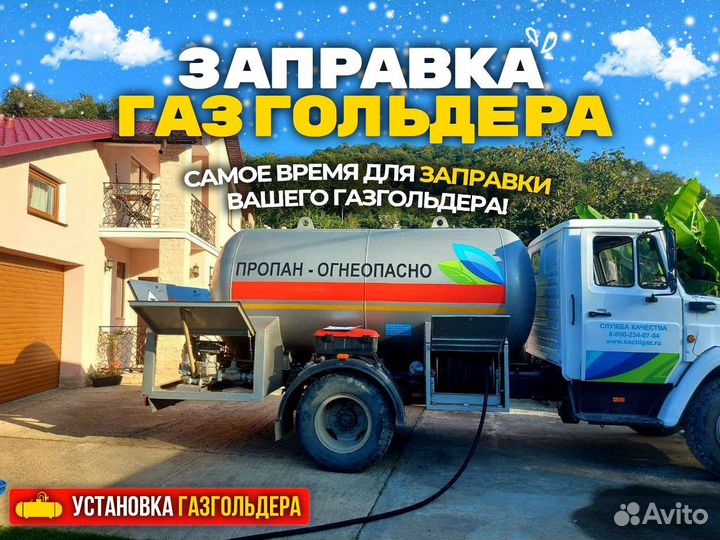 Заправка газом газгольдер (пропан бутан газ суг)