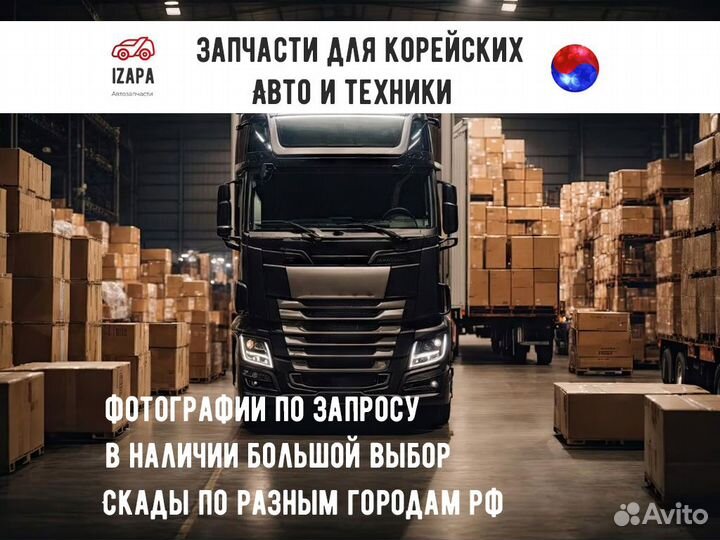 Ссангйонг Актион Подкрылок передний R А.С. 7972031