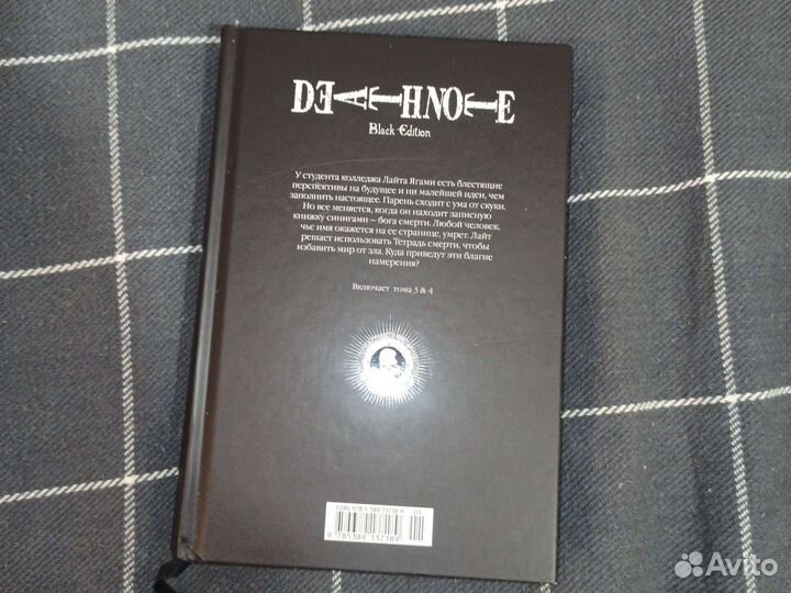 Коллекция из манги, Тетрадь смерти