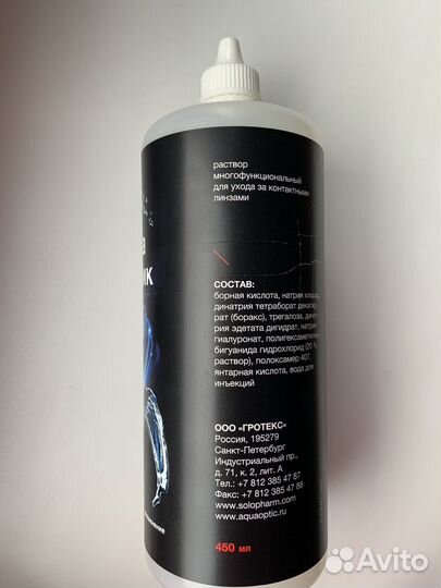 Раствор для контактных линз