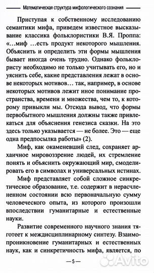 Математическая структура мифологического сознания