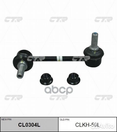 Стойка стабилизатора, левая передняя (новый № C