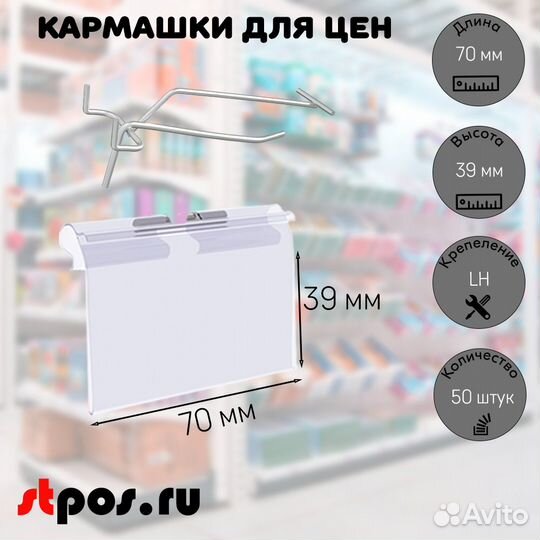 50 крючков 100мм для перф., шаг 50 с ц/д+ карманы