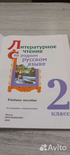 Литературное чтение на родном русском языке