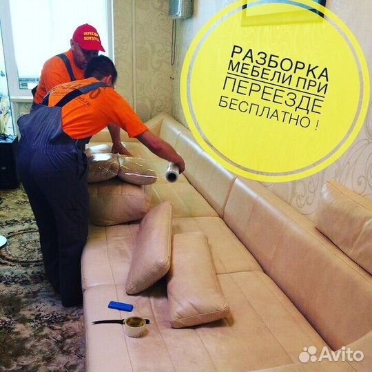 Переезды / Грузчики