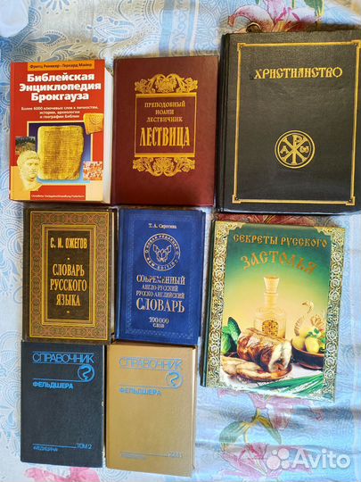 Книги, словари, справочники