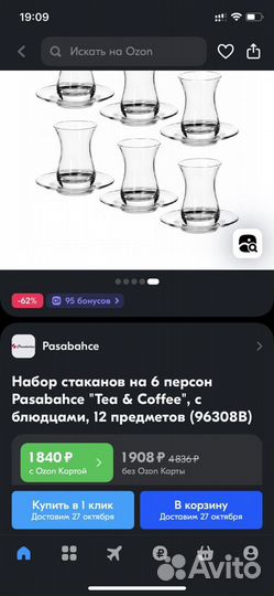 Набор стаканов на 6 персон Pasabahce