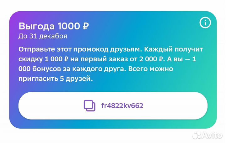 Промокод мегамаркет 1000/2000