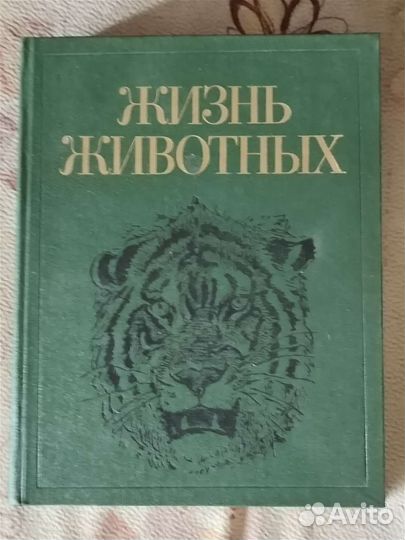 Жизнь животных 7 томов