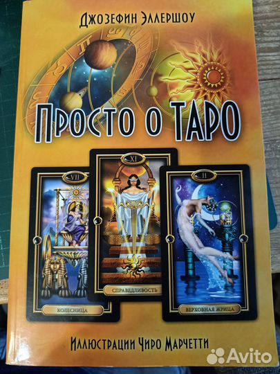 Продам колоду Таро