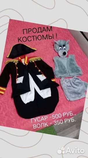 Карнавальный костюм для мальчика 134,140