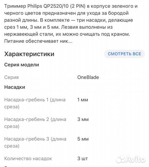 Триммер Philips OneBlade QP2520/20
