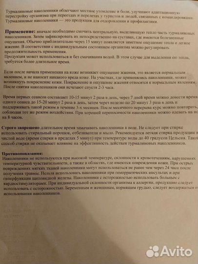 Турмалиновые наколенники