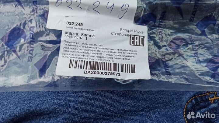 Поводок (рычаг) стеклоочистителя (дворника) аудис4