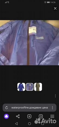 Плащ дождевик