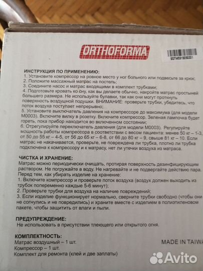 Матрас противопролежневый 