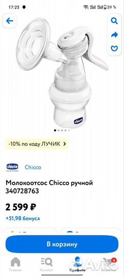 Молокоотсос ручной chicco