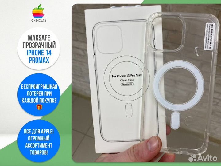 Magsafe прозрачный iPhone 14 ProMax