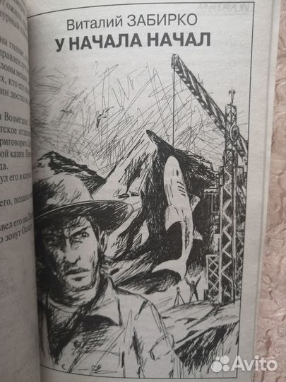 Альманах Искатель 2010 год. #51