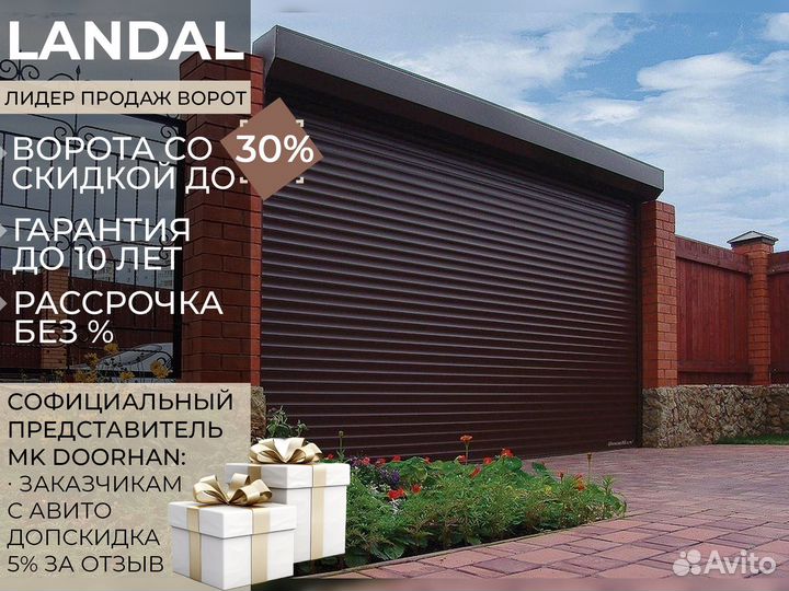 Гаражные роллетные ворота