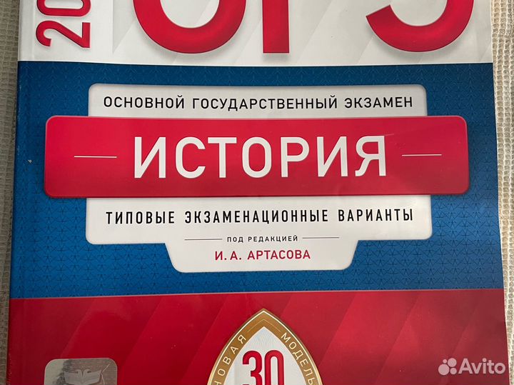 Огэ по истории 2020