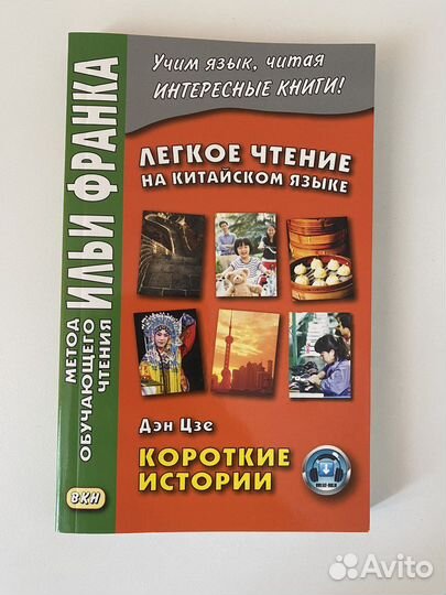 Легкое чтение на китайском языке