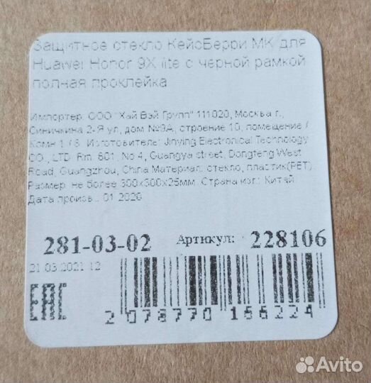 Защитные стекла для телефона