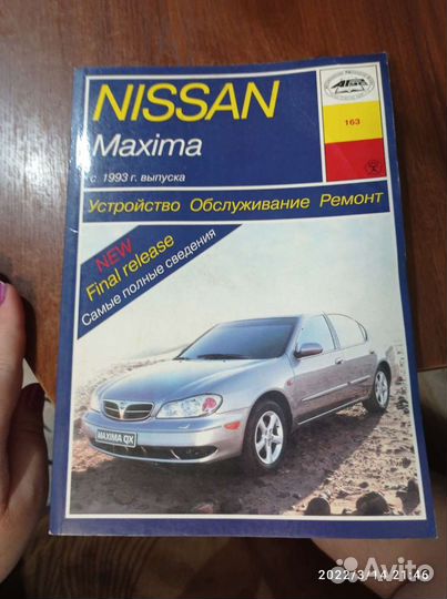 Книга Ниссан Максима с 1993 года