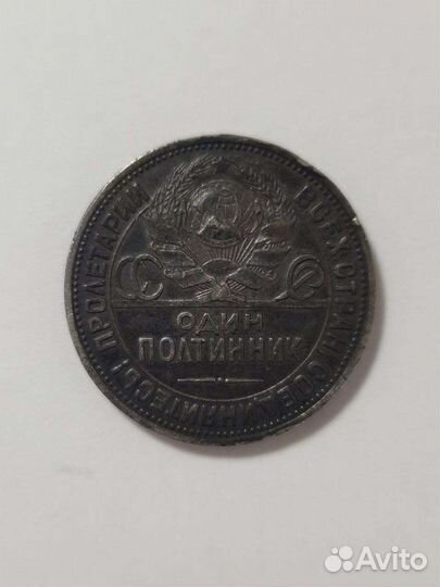 Серебряный полтинник 1924 года
