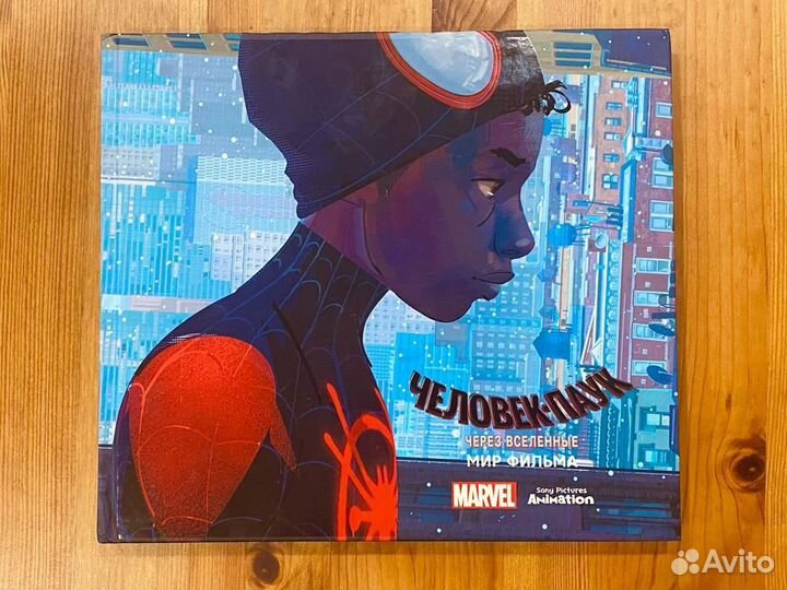 Артбук Человек-паук: Через вселенные