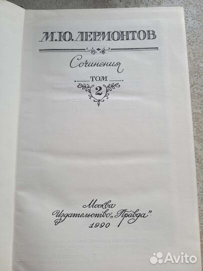Сборник сочинений А.С Пушкина и М.Ю. Лермонтова