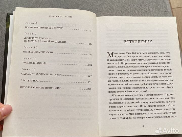 Книга жизнь без границ