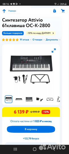 Детский синтезатор