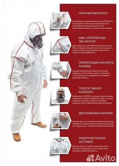 Защитный костюм 65гр