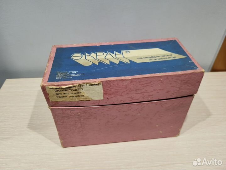 Диапроектор экран