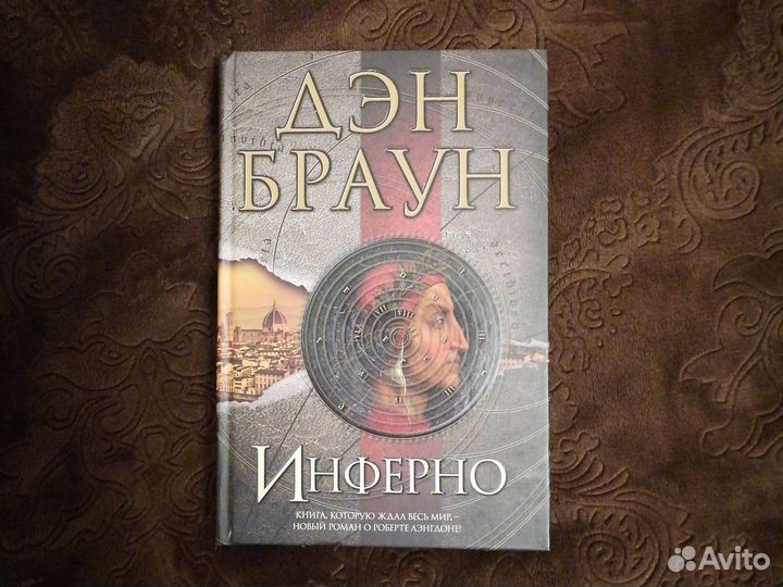 Книги Дэн Браун