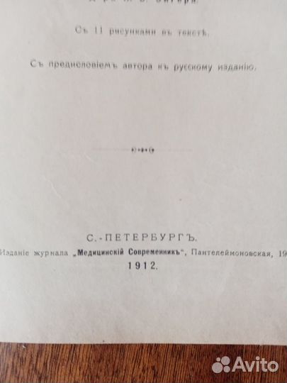 Продам медицинскую книгу