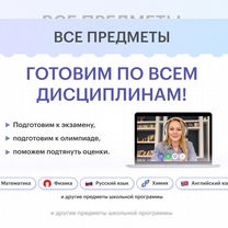 Репетитор по химии и биологии онлайн, Нижний Новгород